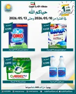 Omariya co-op offers from 10 to 13 May 2026 May Sale - Omariya co-op - Kuwait - 10 May 2026 – 13 May 2026 - Page 9