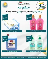 Omariya co-op offers from 10 to 13 May 2026 May Sale - Omariya co-op - Kuwait - 10 May 2026 – 13 May 2026 - Page 25