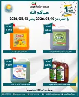 Omariya co-op offers from 10 to 13 May 2026 May Sale - Omariya co-op - Kuwait - 10 May 2026 – 13 May 2026 - Page 10