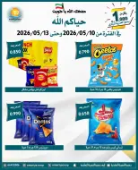 Omariya co-op offers from 10 to 13 May 2026 May Sale - Omariya co-op - Kuwait - 10 May 2026 – 13 May 2026 - Page 17