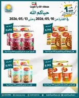 Omariya co-op offers from 10 to 13 May 2026 May Sale - Omariya co-op - Kuwait - 10 May 2026 – 13 May 2026 - Page 32