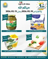 Omariya co-op offers from 10 to 13 May 2026 May Sale - Omariya co-op - Kuwait - 10 May 2026 – 13 May 2026 - Page 2