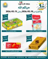 Omariya co-op offers from 10 to 13 May 2026 May Sale - Omariya co-op - Kuwait - 10 May 2026 – 13 May 2026 - Page 11