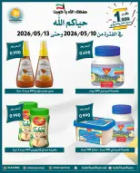 Omariya co-op offers from 10 to 13 May 2026 May Sale - Omariya co-op - Kuwait - 10 May 2026 – 13 May 2026 - Page 23