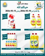 Omariya co-op offers from 10 to 13 May 2026 May Sale - Omariya co-op - Kuwait - 10 May 2026 – 13 May 2026 - Page 30