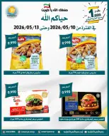 Omariya co-op offers from 10 to 13 May 2026 May Sale - Omariya co-op - Kuwait - 10 May 2026 – 13 May 2026 - Page 29