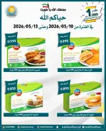 Omariya co-op offers from 10 to 13 May 2026 May Sale - Omariya co-op - Kuwait - 10 May 2026 – 13 May 2026 - Page 3