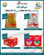 Omariya co-op offers from 10 to 13 May 2026 May Sale - Omariya co-op - Kuwait - 10 May 2026 – 13 May 2026 - Page 7