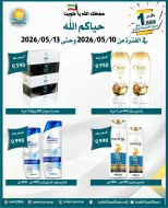 Omariya co-op offers from 10 to 13 May 2026 May Sale - Omariya co-op - Kuwait - 10 May 2026 – 13 May 2026 - Page 26