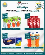 Omariya co-op offers from 10 to 13 May 2026 May Sale - Omariya co-op - Kuwait - 10 May 2026 – 13 May 2026 - Page 24