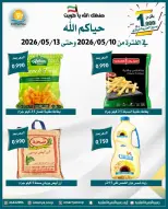 Omariya co-op offers from 10 to 13 May 2026 May Sale - Omariya co-op - Kuwait - 10 May 2026 – 13 May 2026 - Page 4