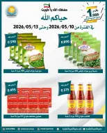 Omariya co-op offers from 10 to 13 May 2026 May Sale - Omariya co-op - Kuwait - 10 May 2026 – 13 May 2026 - Page 22