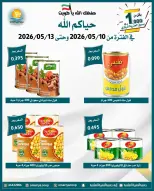Omariya co-op offers from 10 to 13 May 2026 May Sale - Omariya co-op - Kuwait - 10 May 2026 – 13 May 2026 - Page 19