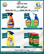 Omariya co-op offers from 10 to 13 May 2026 May Sale - Omariya co-op - Kuwait - 10 May 2026 – 13 May 2026 - Page 18