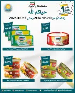Omariya co-op offers from 10 to 13 May 2026 May Sale - Omariya co-op - Kuwait - 10 May 2026 – 13 May 2026 - Page 27