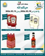 Omariya co-op offers from 10 to 13 May 2026 May Sale - Omariya co-op - Kuwait - 10 May 2026 – 13 May 2026 - Page 28