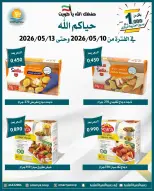 Omariya co-op offers from 10 to 13 May 2026 May Sale - Omariya co-op - Kuwait - 10 May 2026 – 13 May 2026 - Page 20