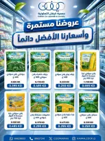 Offres Coopérative Kaifan de 7 à 9 mai 2026 Offre hebdomadaire - Coopérative Kaifan - Koweït - 7 mai 2026 – 9 mai 2026 - Page 2