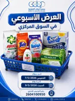 Offres Coopérative Kaifan de 7 à 9 mai 2026 Offre hebdomadaire - Coopérative Kaifan - Koweït - 7 mai 2026 – 9 mai 2026 - Page 1