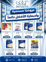 Offres Coopérative Kaifan de 7 à 9 mai 2026 Offre hebdomadaire - Coopérative Kaifan - Koweït - 7 mai 2026 – 9 mai 2026 - Page 8