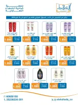 Al Shuhada co-op offers from 7 to 10 May 2026 Weekly offer - Al Shuhada co-op - Kuwait - 7 May 2026 – 10 May 2026 - Page 12