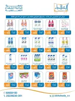 Al Shuhada co-op offers from 7 to 10 May 2026 Weekly offer - Al Shuhada co-op - Kuwait - 7 May 2026 – 10 May 2026 - Page 16