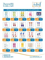 Al Shuhada co-op offers from 7 to 10 May 2026 Weekly offer - Al Shuhada co-op - Kuwait - 7 May 2026 – 10 May 2026 - Page 10