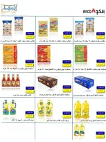 Al Shuhada co-op offers from 7 to 10 May 2026 Weekly offer - Al Shuhada co-op - Kuwait - 7 May 2026 – 10 May 2026 - Page 6