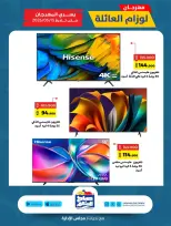 Sabah Al salem co-op offers from 7 to 15 May 2026 Family Supplies Festival - Sabah Al salem co-op - Kuwait - 7 May 2026 – 15 May 2026 - Page 7