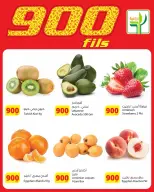 Agricultural food Kuwait offers from 7 to 9 May 2026 900fils offers - Agricultural food - Kuwait - 7 May 2026 – 9 May 2026 - Page 1