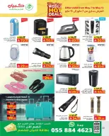 Kabayan offers in Jeddah from 20 to 26 Dhuʻl-Qiʻdah 1447 AH (7 – 13 May 2026) Hot Week Deals - Kabayan - Saudi Arabia - 7 May 2026 – 13 May 2026 - Page 5
