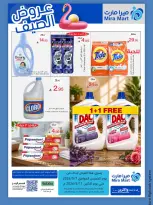 Mira Mart offers in Jeddah from 20 to 24 Dhuʻl-Qiʻdah 1447 AH (7 – 11 May 2026) Summer Deals - Mira Mart - Saudi Arabia - 7 May 2026 – 11 May 2026 - Page 3