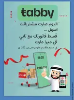 Mira Mart offers in Jeddah from 20 to 24 Dhuʻl-Qiʻdah 1447 AH (7 – 11 May 2026) Summer Deals - Mira Mart - Saudi Arabia - 7 May 2026 – 11 May 2026 - Page 8