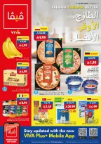 عروض فيفا سوبر ماركت السعودية من ١٩ حتى ٢٥ ذو القعدة ١٤٤٧ هـ (٦ إلى ١٢ مايو ٢٠٢٦) عروض طازج أرخص أفضل - فيفا سوبر ماركت - السعودية - 6 مايو 2026 – 12 مايو 2026 - صفحة 24