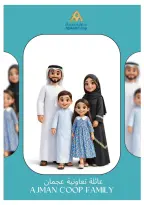 عروض تعاونية عجمان من ٧ حتى ١٣ مايو ٢٠٢٦ عروض اهلا بالصيف - تعاونية عجمان - الإمارات - 7 مايو 2026 – 13 مايو 2026 - صفحة 11