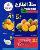 Wahj Mart Saudi Arabia offers from 20 to 27 Dhuʻl-Qiʻdah 1447 AH (7 – 14 May 2026) Lowest Prices - Wahj Mart - Saudi Arabia - 7 May 2026 – 14 May 2026 - Page 5