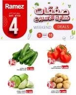 Ofertas de Mercados Ramez Bahréin de 7 a 10 mayo 2026 Ofertas de fin de semana - Mercados Ramez - Bahréin - 7 mayo 2026 – 10 mayo 2026 - Página 1