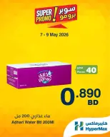 Ofertas de HyperMax Bahréin de 7 a 9 mayo 2026 Ofertas de súper promoción - HyperMax - Bahréin - 7 mayo 2026 – 9 mayo 2026 - Página 5