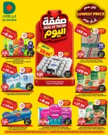 Dukan Saudi Arabia offers Friday، 21 Dhuʻl-Qiʻdah 1447 (Friday 8 May 2026) Deal of the Day - Dukan - Saudi Arabia - 8 May 2026 – 8 May 2026 - Page 1