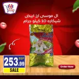 عروض هايبر موسى مصر من ٧ حتى ١٣ مايو ٢٠٢٦ العرض الأسبوعى - هايبر موسى - مصر - 7 مايو 2026 – 13 مايو 2026 - صفحة 7