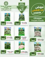 عروض خان الحسين ماركت مصر من ٧ حتى ١٣ مايو ٢٠٢٦ عروض عيد الأضحى - خان الحسين ماركت - مصر - 7 مايو 2026 – 13 مايو 2026 - صفحة 15