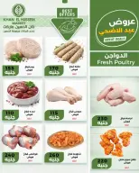 عروض خان الحسين ماركت مصر من ٧ حتى ١٣ مايو ٢٠٢٦ عروض عيد الأضحى - خان الحسين ماركت - مصر - 7 مايو 2026 – 13 مايو 2026 - صفحة 6