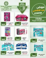 عروض خان الحسين ماركت مصر من ٧ حتى ١٣ مايو ٢٠٢٦ عروض عيد الأضحى - خان الحسين ماركت - مصر - 7 مايو 2026 – 13 مايو 2026 - صفحة 24