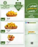 عروض خان الحسين ماركت مصر من ٧ حتى ١٣ مايو ٢٠٢٦ عروض عيد الأضحى - خان الحسين ماركت - مصر - 7 مايو 2026 – 13 مايو 2026 - صفحة 13