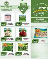 عروض خان الحسين ماركت مصر من ٧ حتى ١٣ مايو ٢٠٢٦ عروض عيد الأضحى - خان الحسين ماركت - مصر - 7 مايو 2026 – 13 مايو 2026 - صفحة 14
