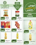 عروض خان الحسين ماركت مصر من ٧ حتى ١٣ مايو ٢٠٢٦ عروض عيد الأضحى - خان الحسين ماركت - مصر - 7 مايو 2026 – 13 مايو 2026 - صفحة 18