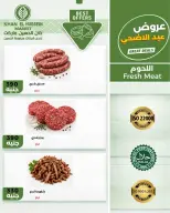 عروض خان الحسين ماركت مصر من ٧ حتى ١٣ مايو ٢٠٢٦ عروض عيد الأضحى - خان الحسين ماركت - مصر - 7 مايو 2026 – 13 مايو 2026 - صفحة 5