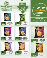 عروض خان الحسين ماركت مصر من ٧ حتى ١٣ مايو ٢٠٢٦ عروض عيد الأضحى - خان الحسين ماركت - مصر - 7 مايو 2026 – 13 مايو 2026 - صفحة 16