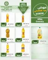 عروض خان الحسين ماركت مصر من ٧ حتى ١٣ مايو ٢٠٢٦ عروض عيد الأضحى - خان الحسين ماركت - مصر - 7 مايو 2026 – 13 مايو 2026 - صفحة 21