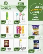 عروض خان الحسين ماركت مصر من ٧ حتى ١٣ مايو ٢٠٢٦ عروض عيد الأضحى - خان الحسين ماركت - مصر - 7 مايو 2026 – 13 مايو 2026 - صفحة 17
